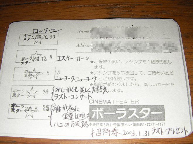 特別割引証の裏面